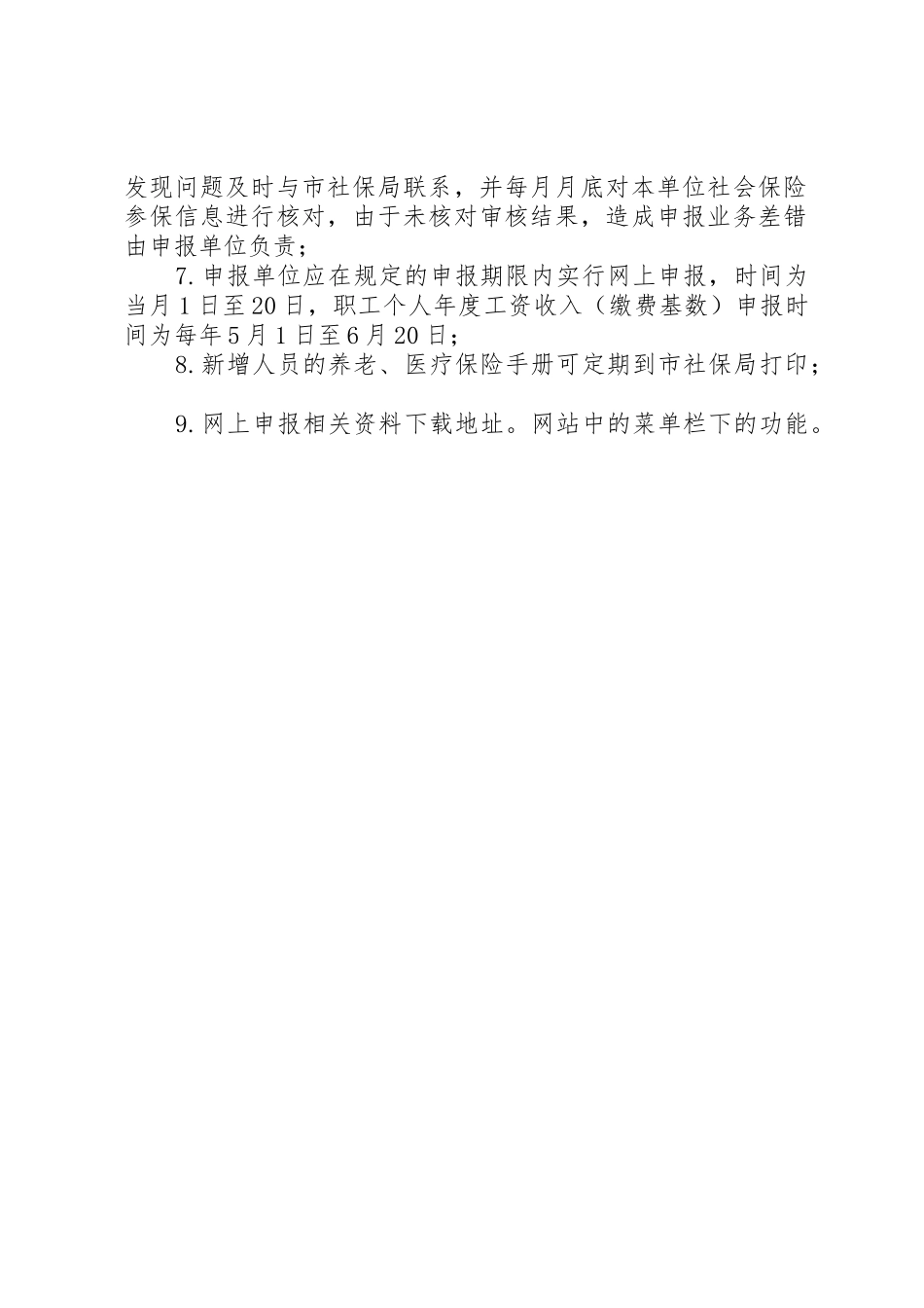 企业单位社会保险网上申报申请书_第2页