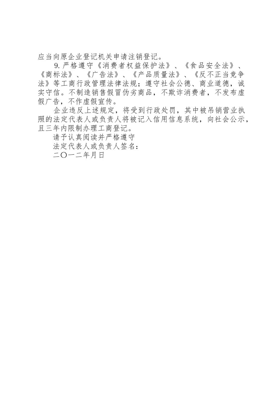 企业法定代表人守法经营告知书_第2页