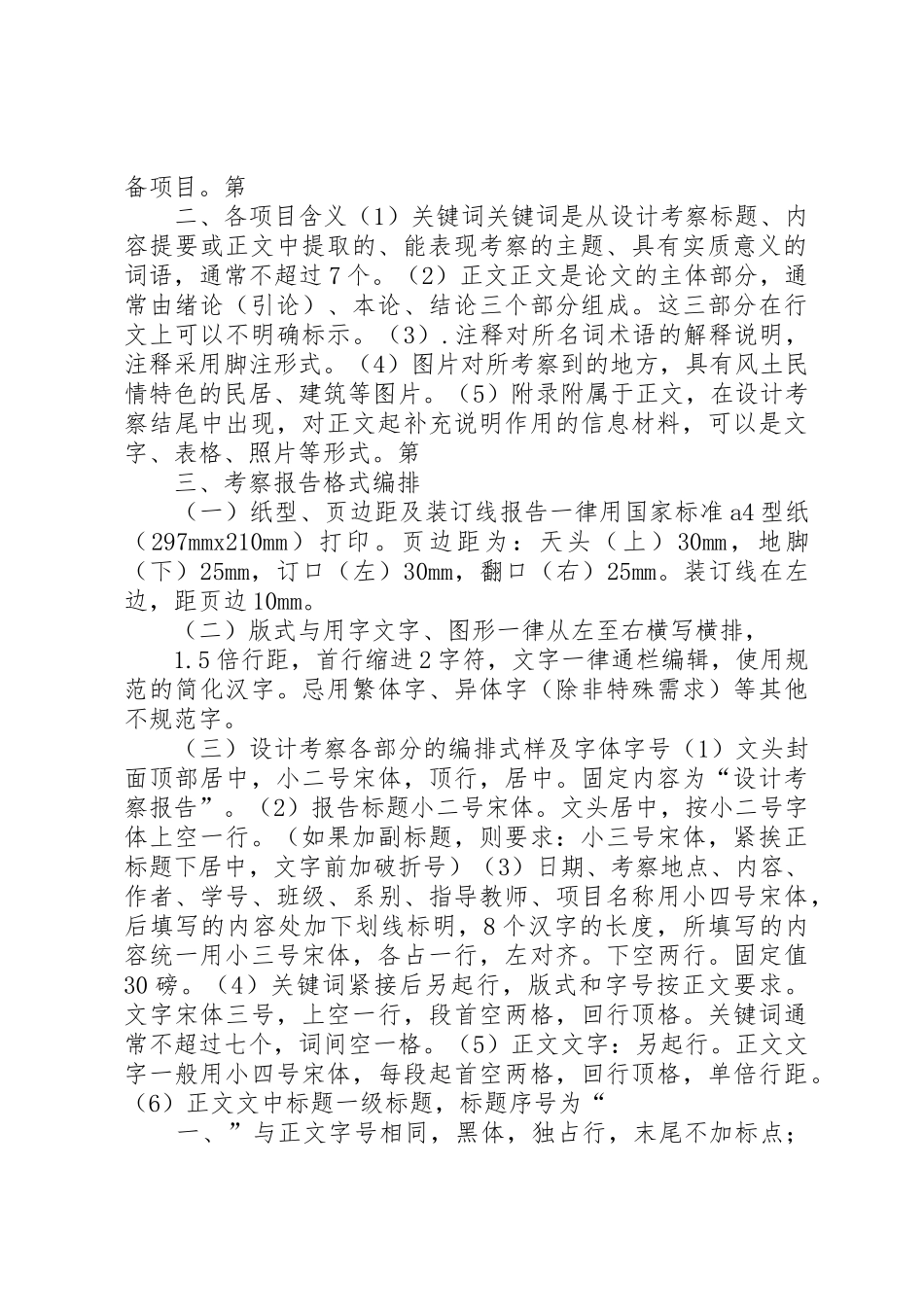 企业考察报告格式_1_第2页