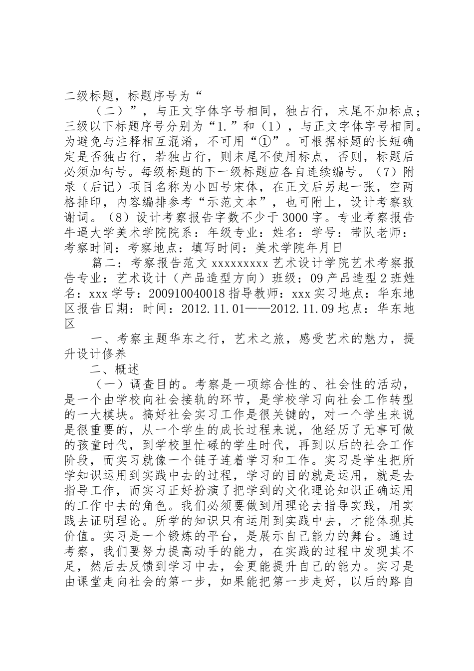 企业考察报告格式_1_第3页