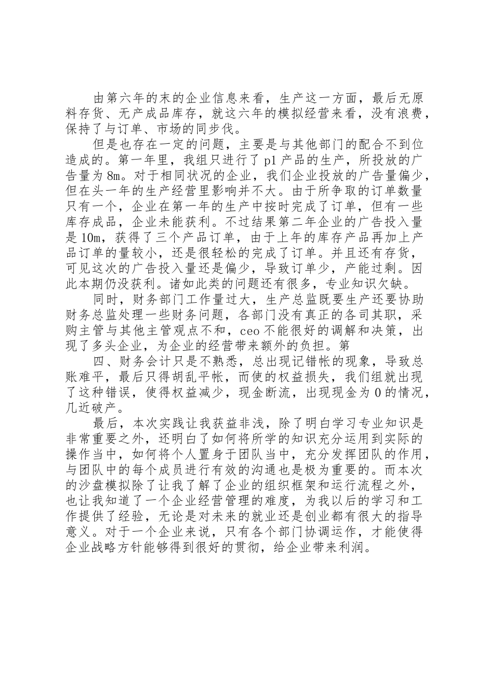企业年度经营总结报告_第2页