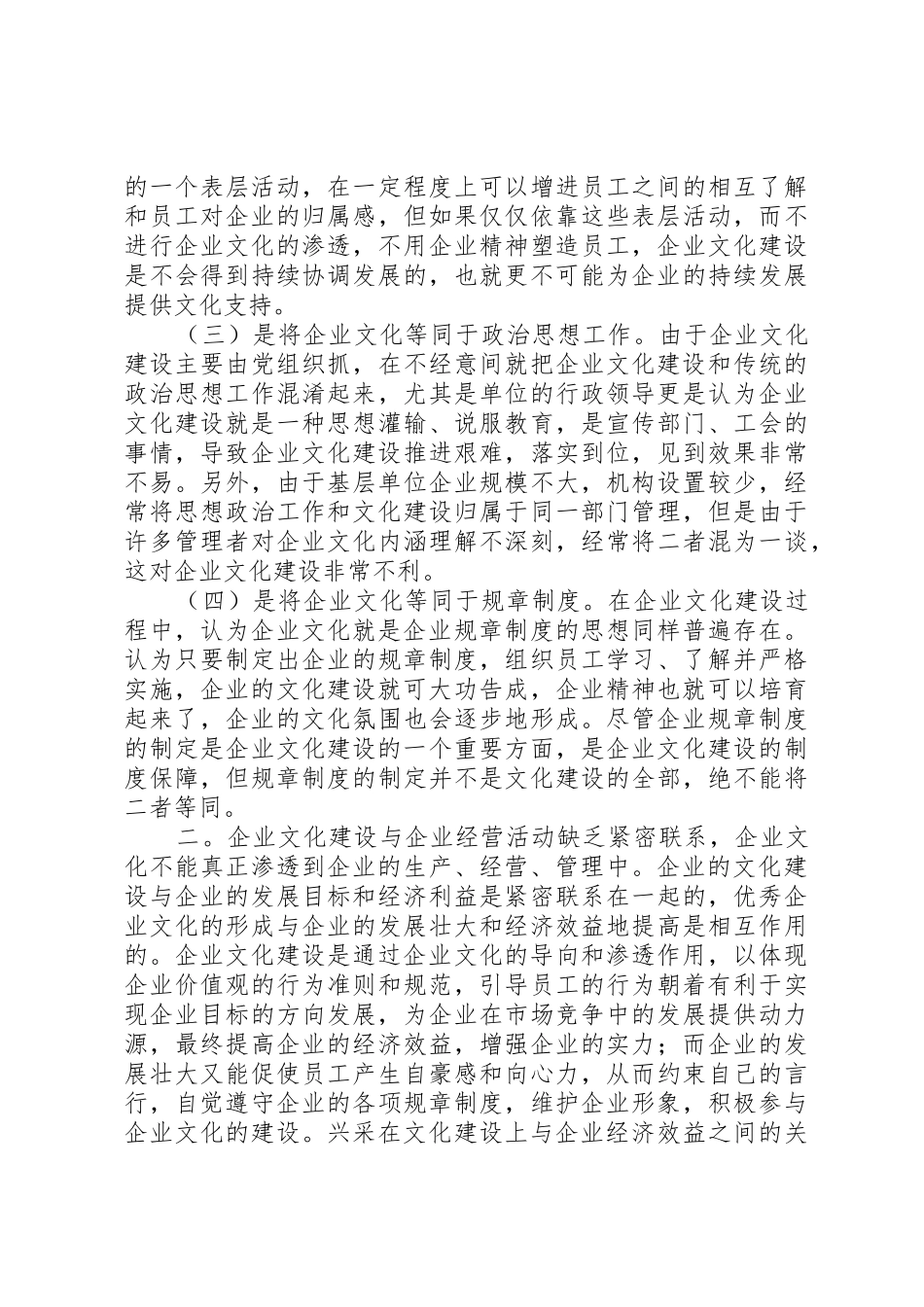 企业文化建设过程中存在的问题及原因范文大全_第2页