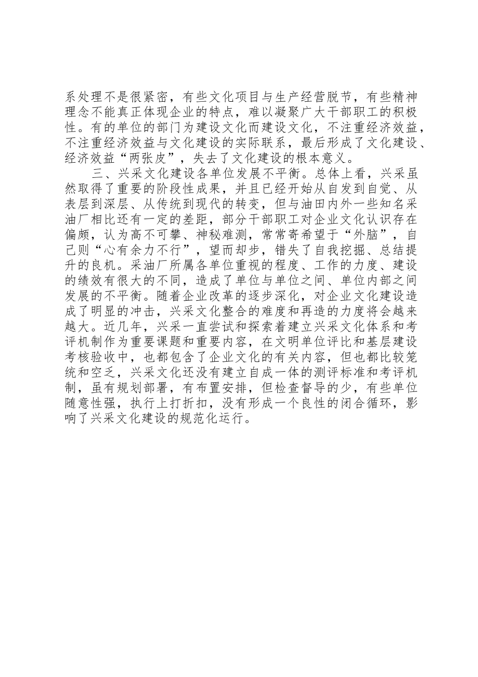 企业文化建设过程中存在的问题及原因范文大全_第3页