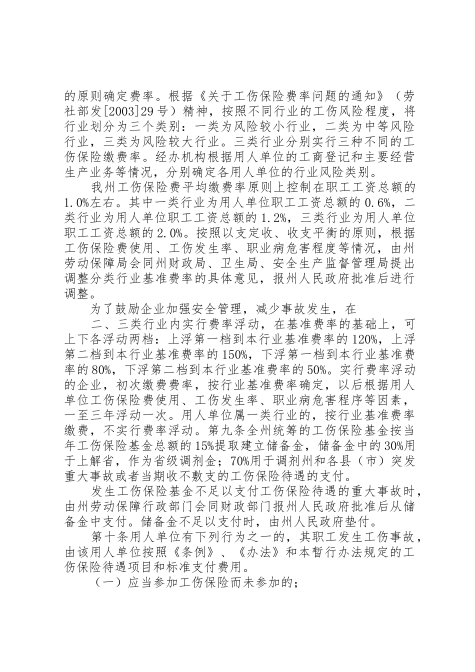 黔南州工伤保险暂行办法_第3页