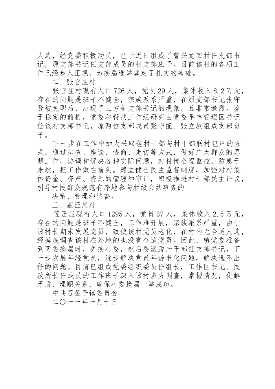 浅谈难点村治理工作的内外统一_1_第2页