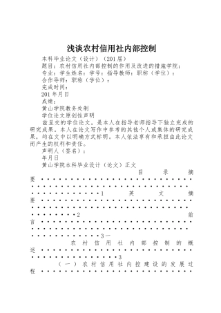 浅谈农村信用社内部控制_1