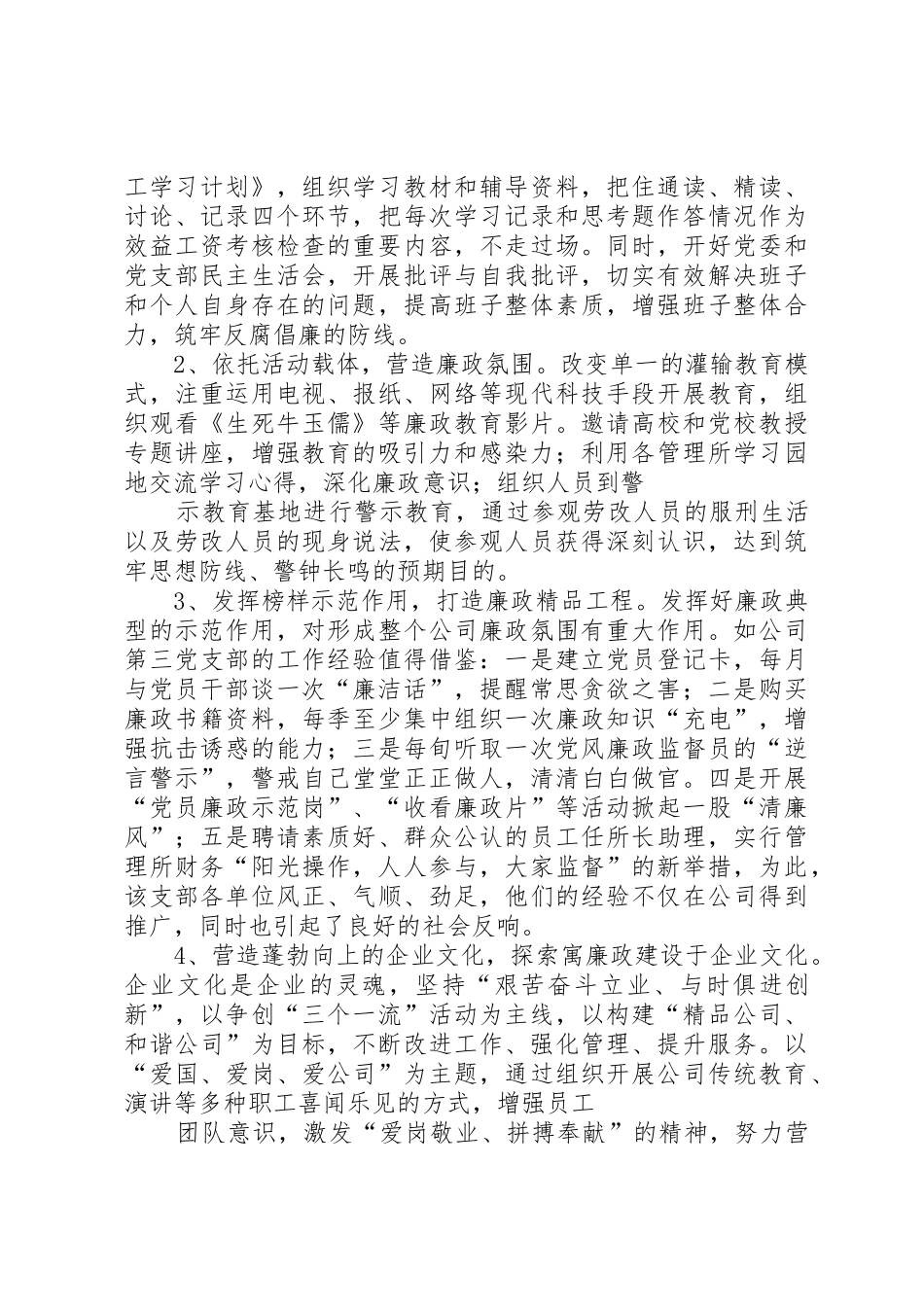 浅谈如何联系工作实际有效加强党风廉政建设_第2页