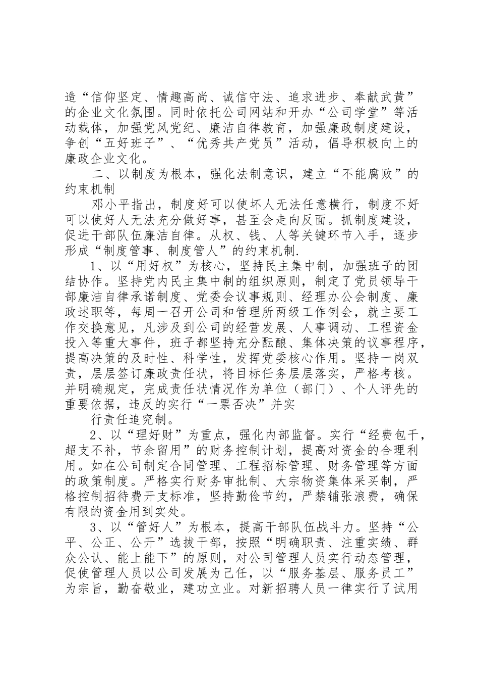浅谈如何联系工作实际有效加强党风廉政建设_第3页