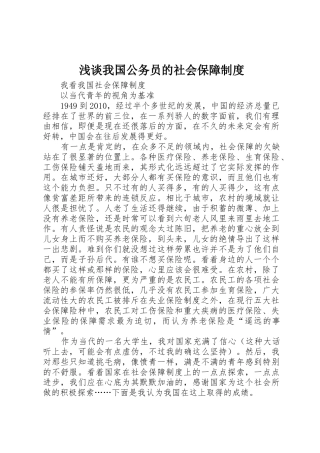 浅谈我国公务员的社会保障制度