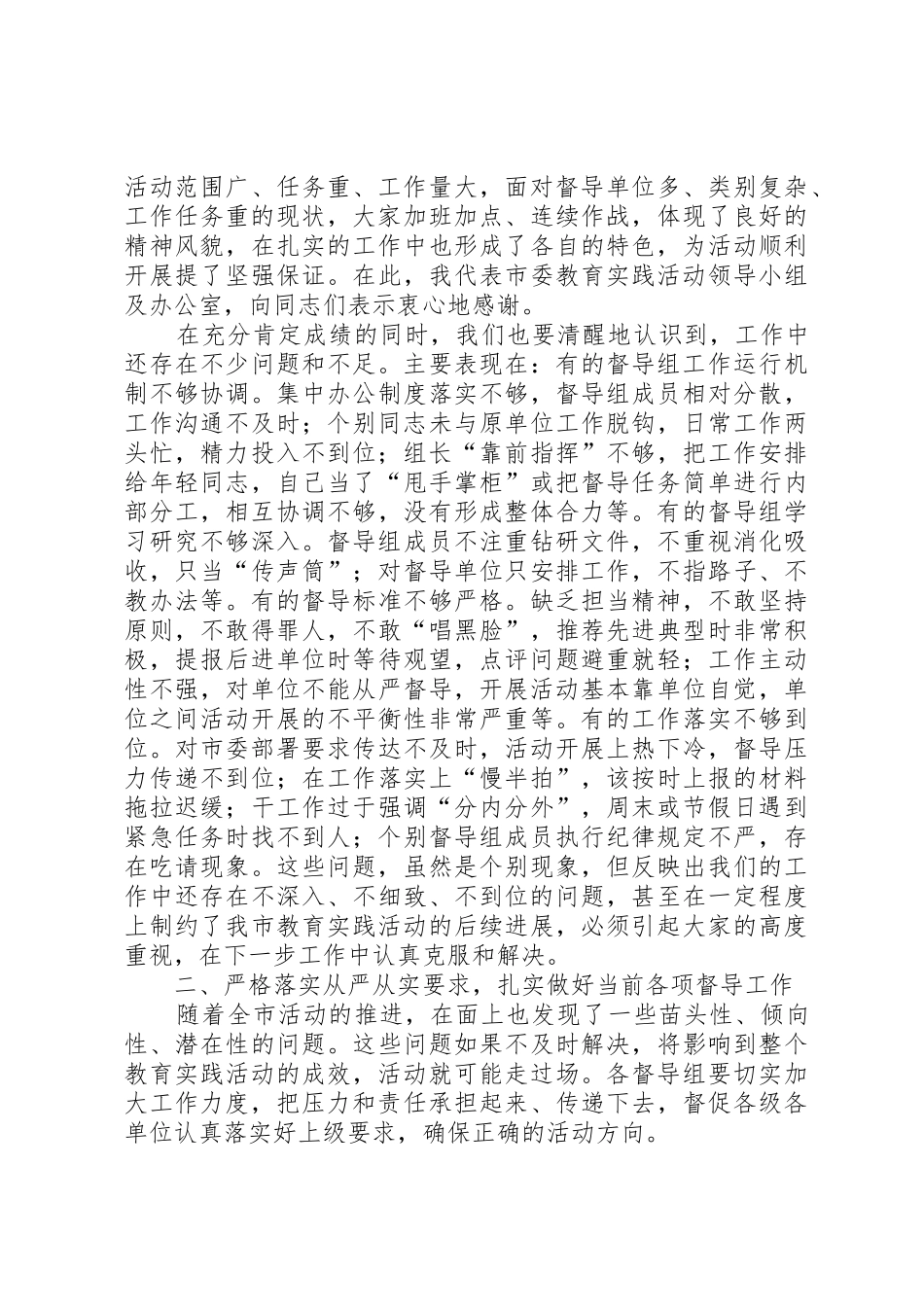 乔书记讲话(定稿)_第2页