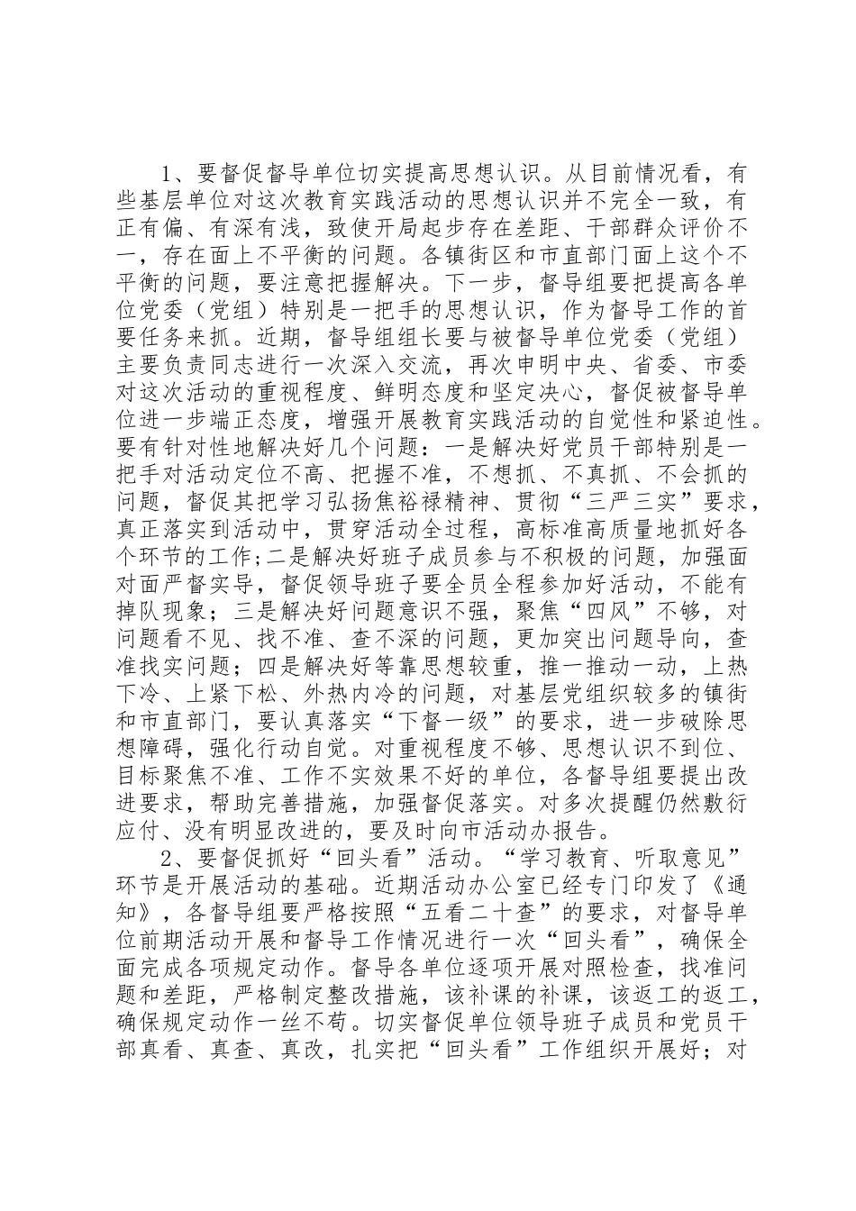 乔书记讲话(定稿)_第3页