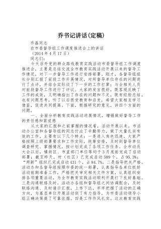 乔书记讲话(定稿)