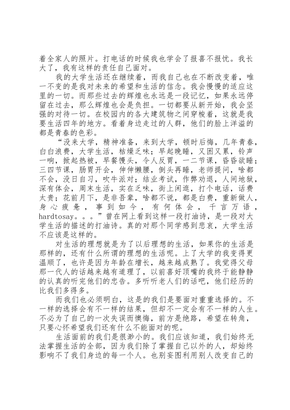 青春拾影大学感悟演讲稿[优秀范文5篇]_第2页