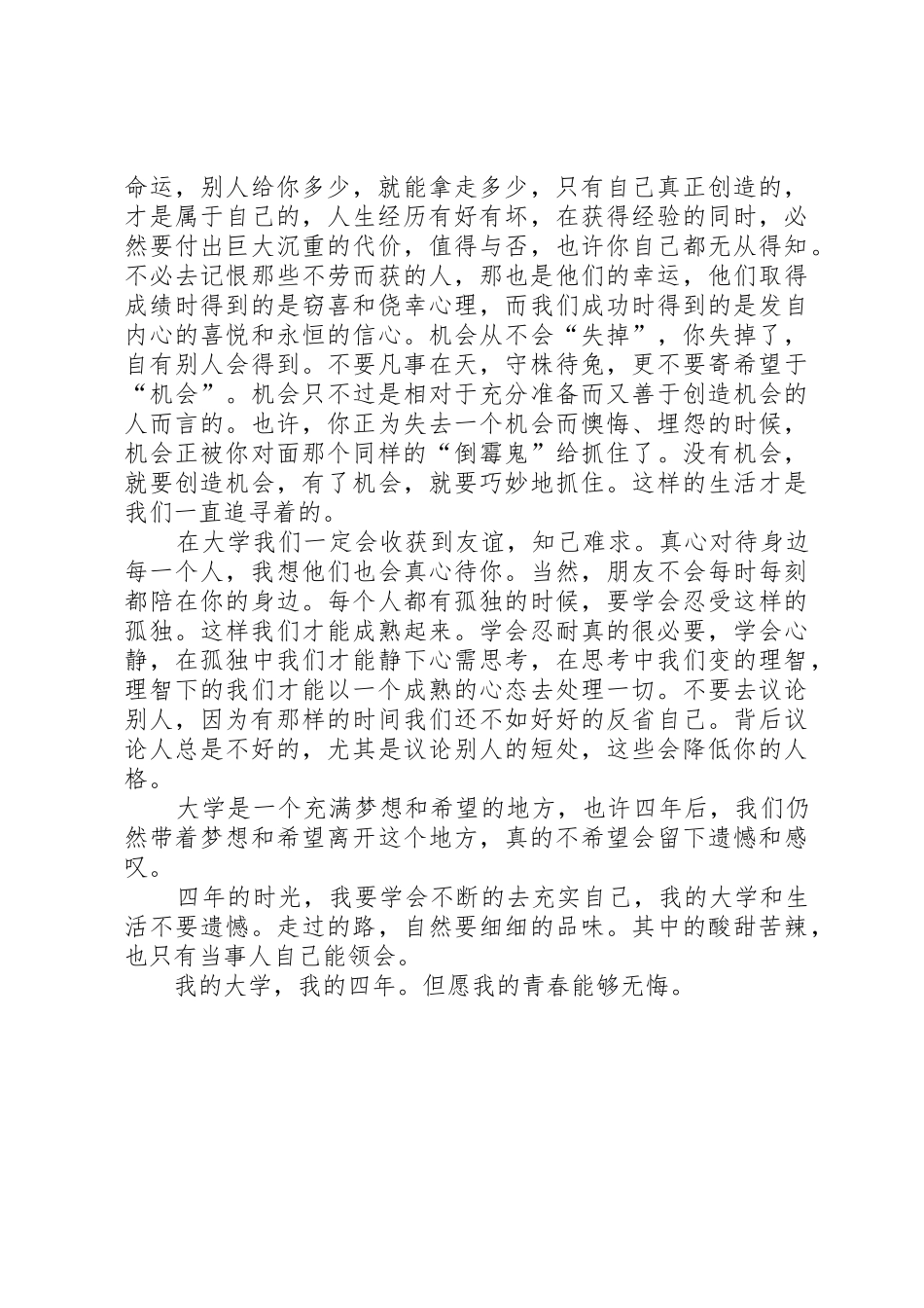 青春拾影大学感悟演讲稿[优秀范文5篇]_第3页