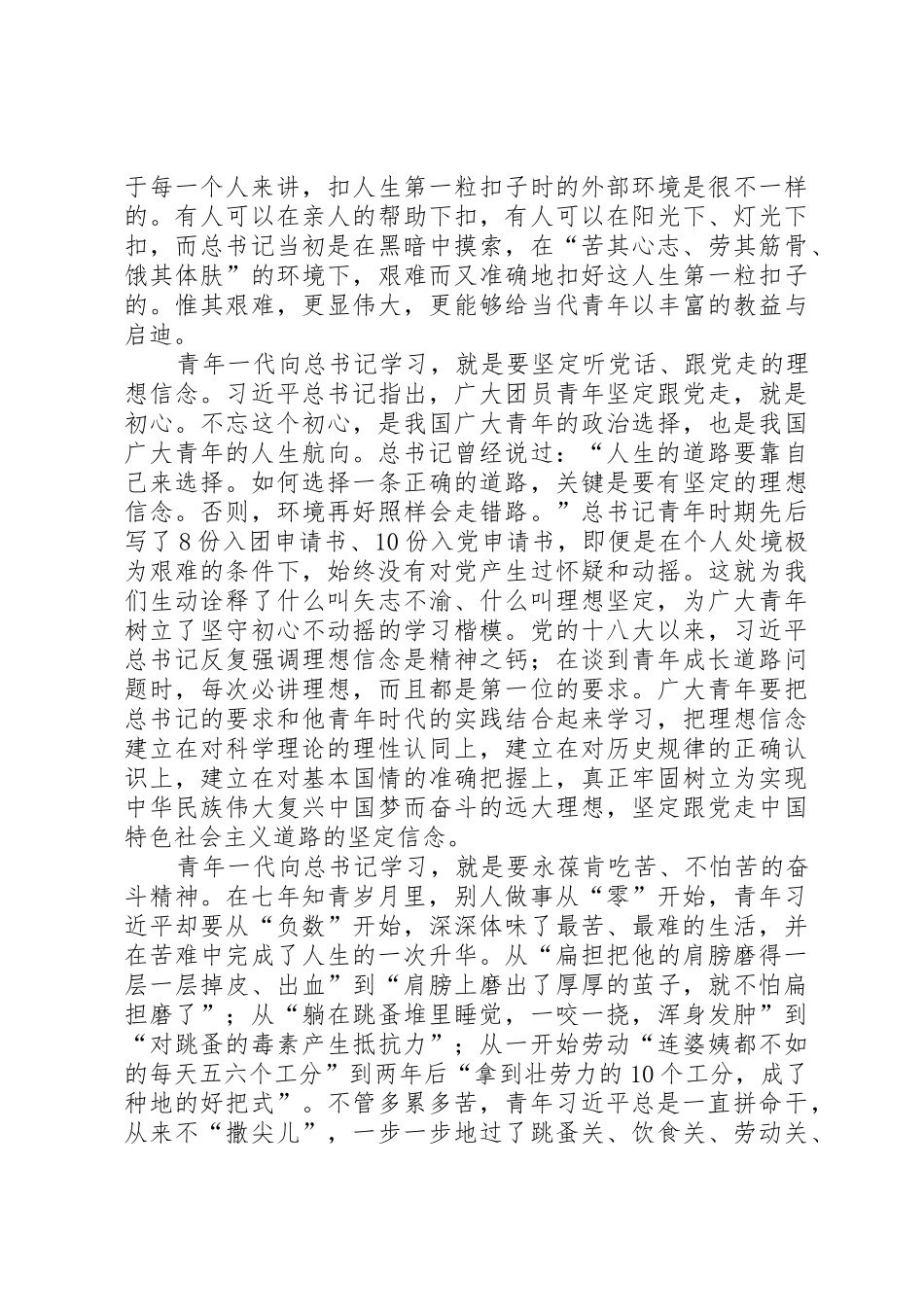 青年的标杆,学习的楷模_第2页