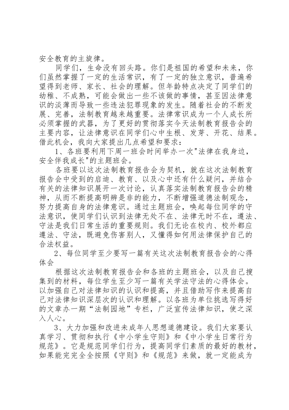 青少年法制警示教育活动领导讲话稿_第2页