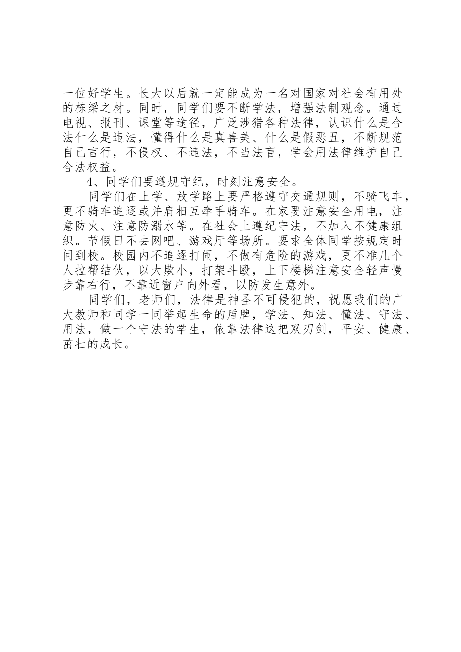 青少年法制警示教育活动领导讲话稿_第3页