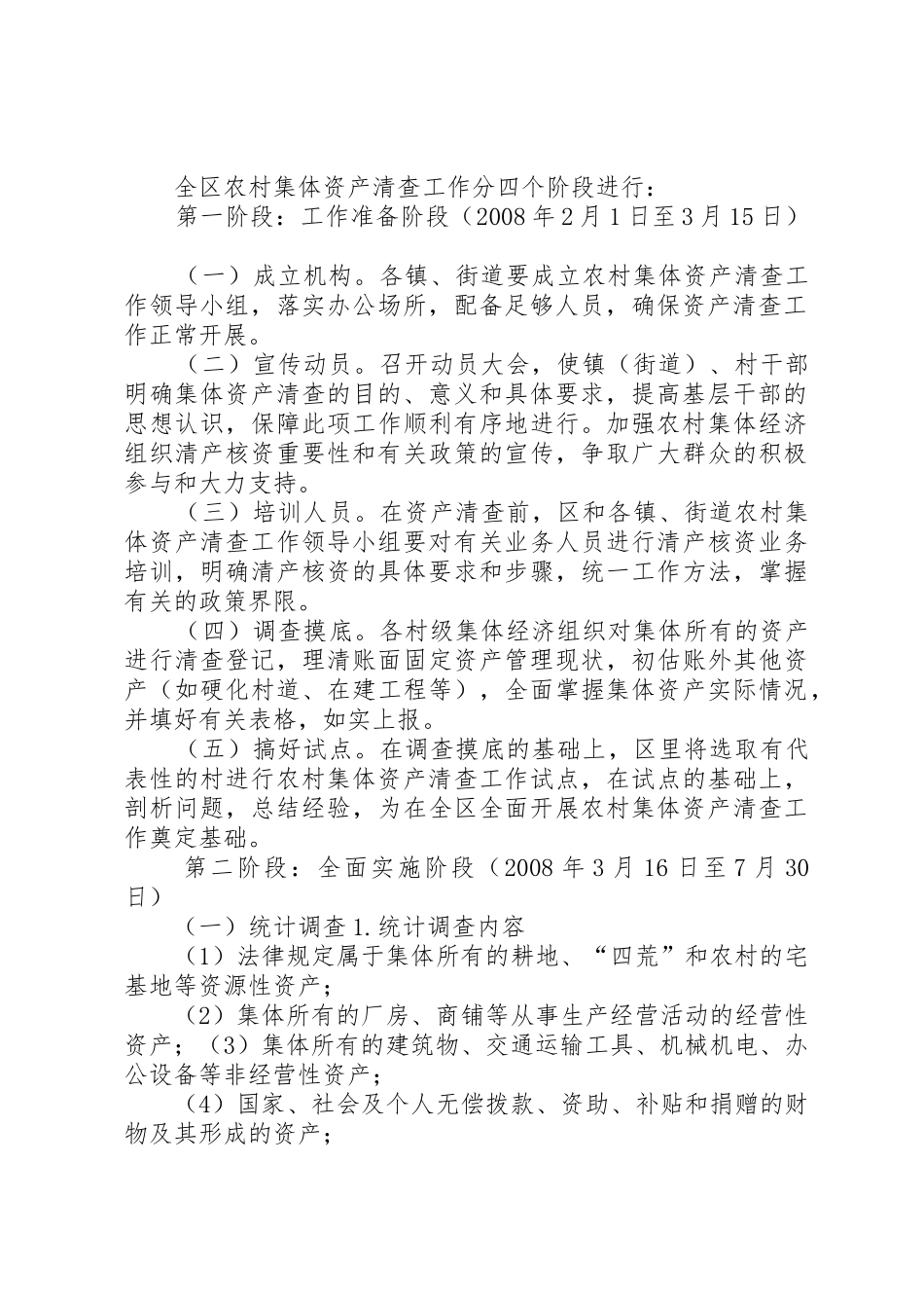 清产核资工作底稿_第2页