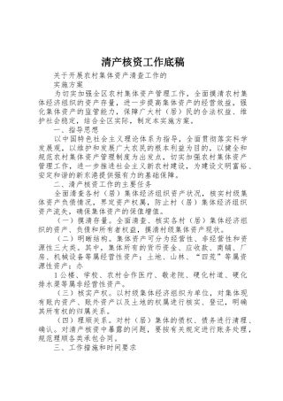 清产核资工作底稿