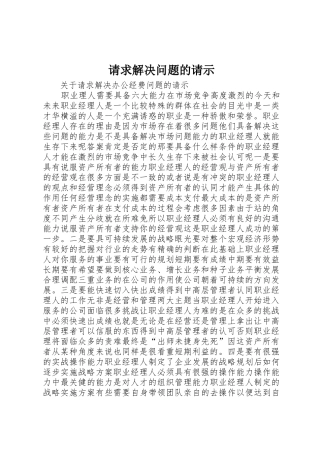 请求解决问题的请示