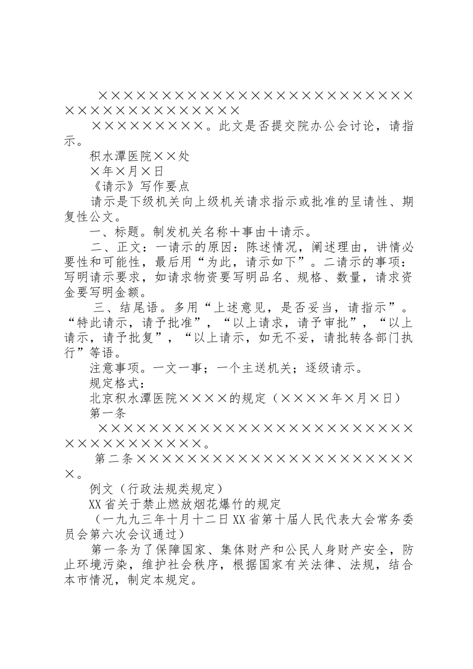 请示(公文写作)_第2页