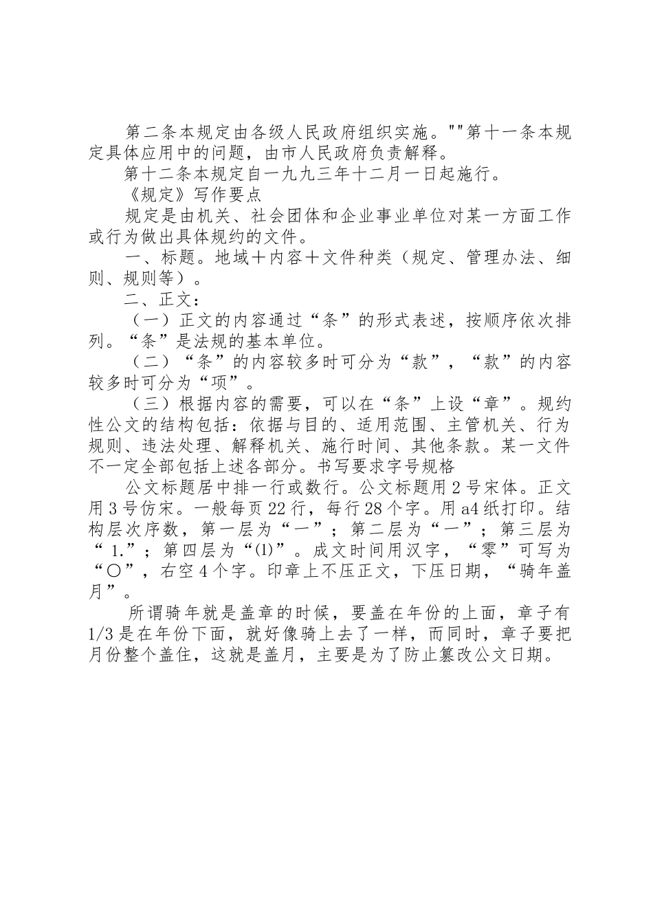 请示(公文写作)_第3页