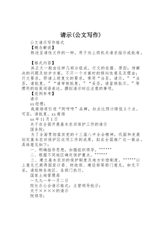 请示(公文写作)