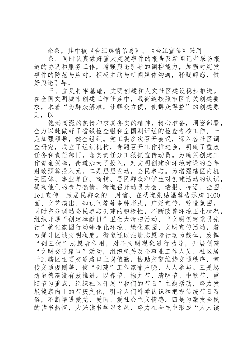 区委宣传思想工作前五年总结及后五年思路和措施_1_第2页