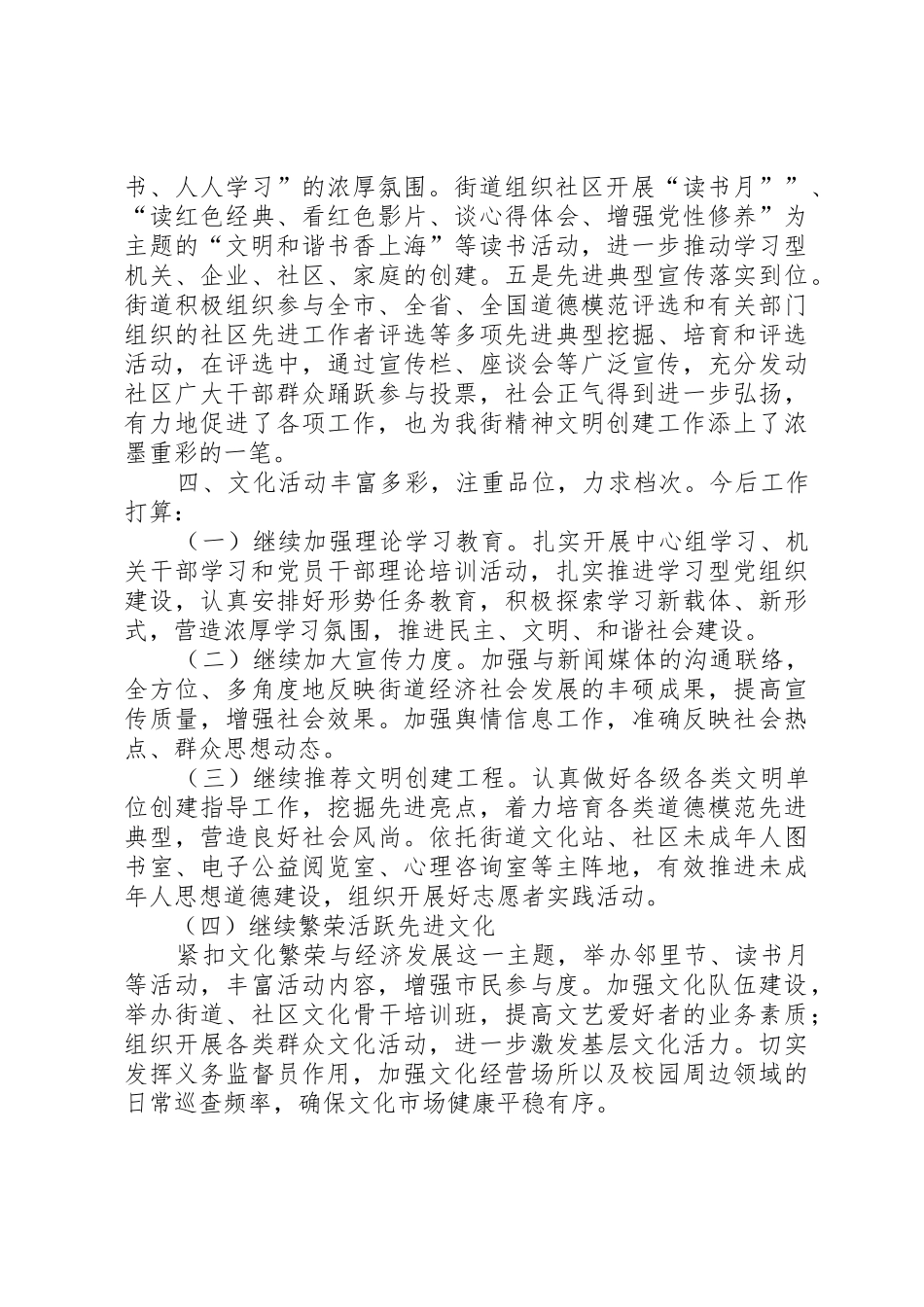 区委宣传思想工作前五年总结及后五年思路和措施_1_第3页