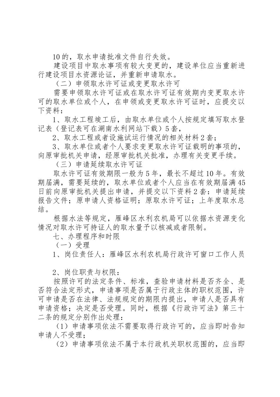 取水许可申请审批程序规定[5篇范例]_1_第3页
