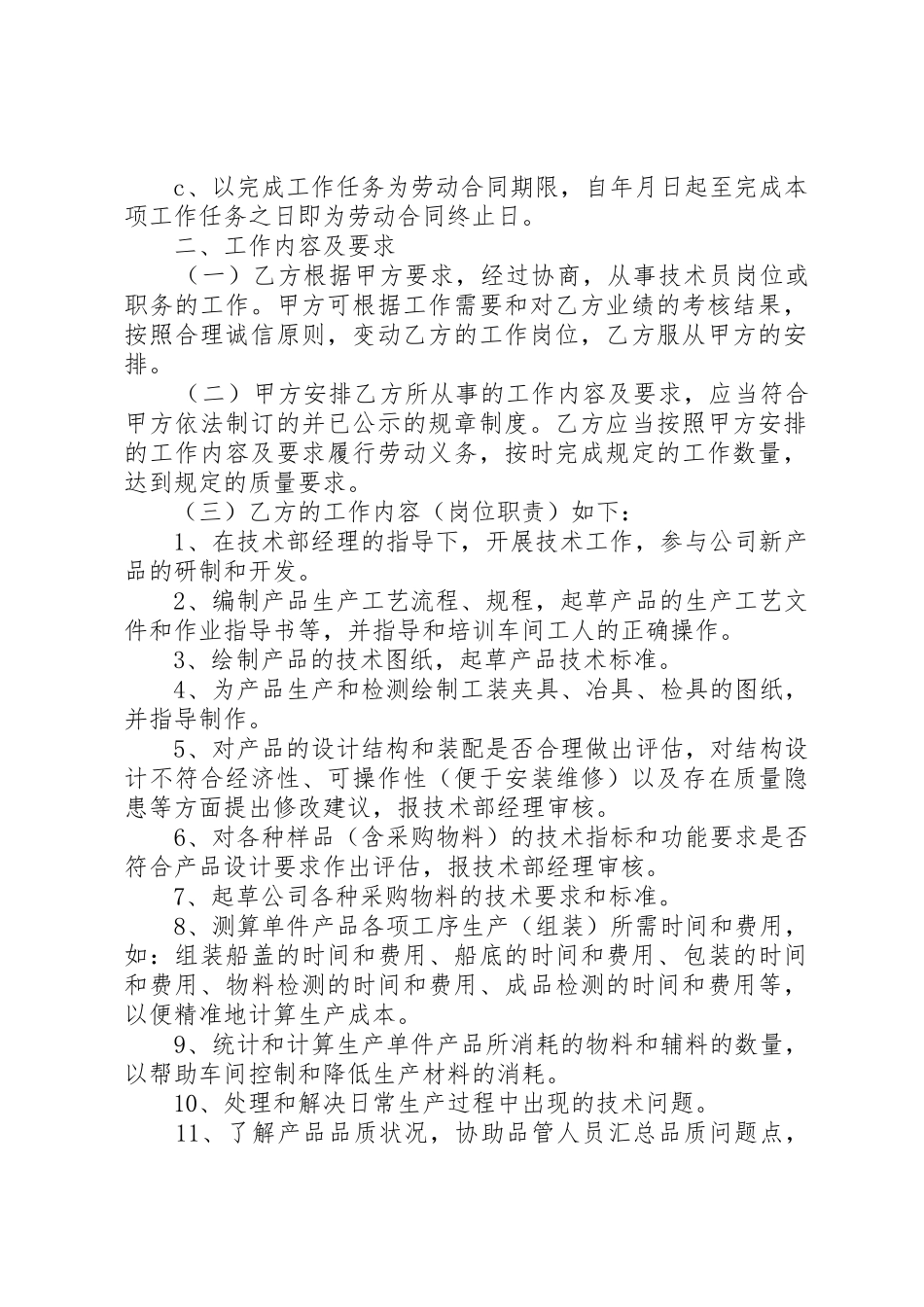 全日制劳动合同书_第2页