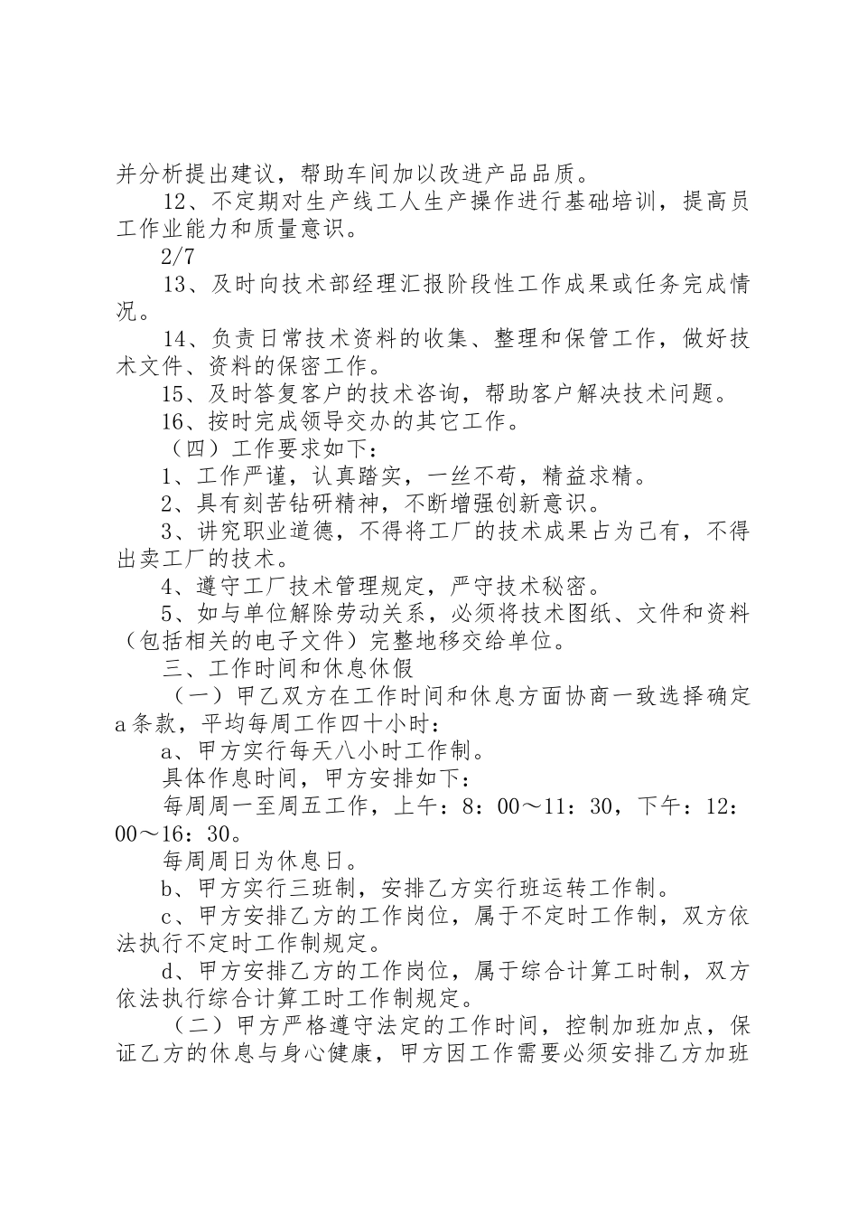 全日制劳动合同书_第3页