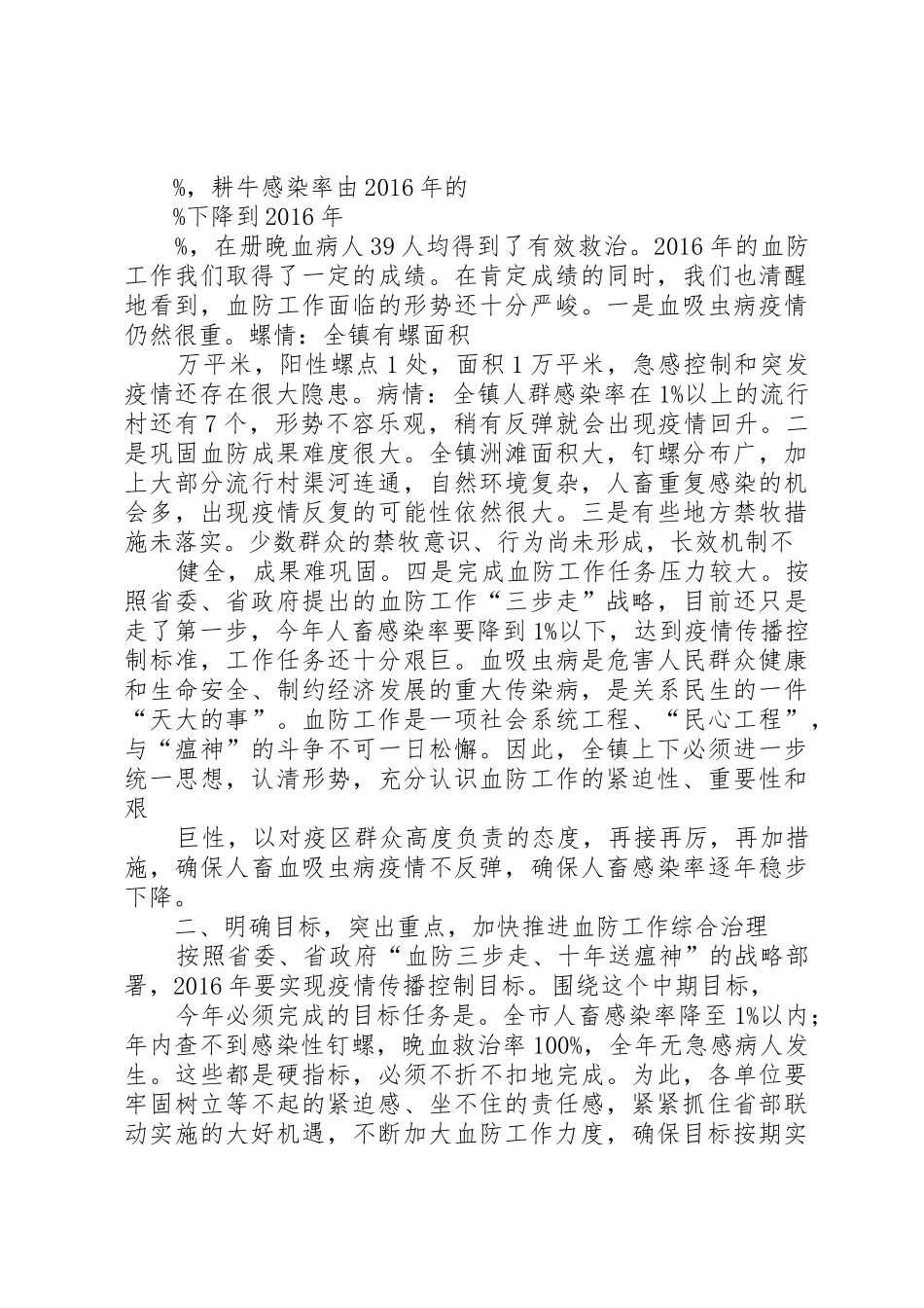 全县档案工作会议领导讲话稿_第2页