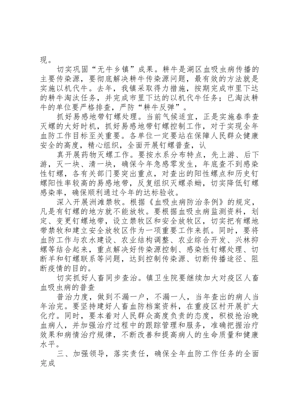 全县档案工作会议领导讲话稿_第3页