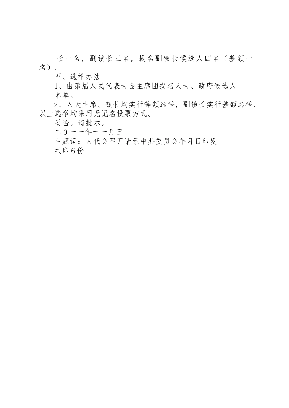 人代会请示报告_第2页