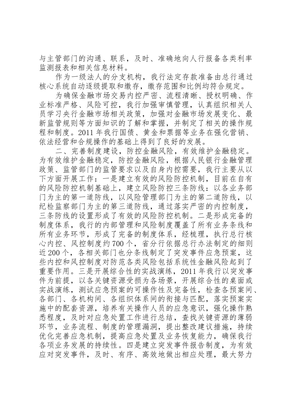 人民银行金融管理政策自评估情况的报告_第2页
