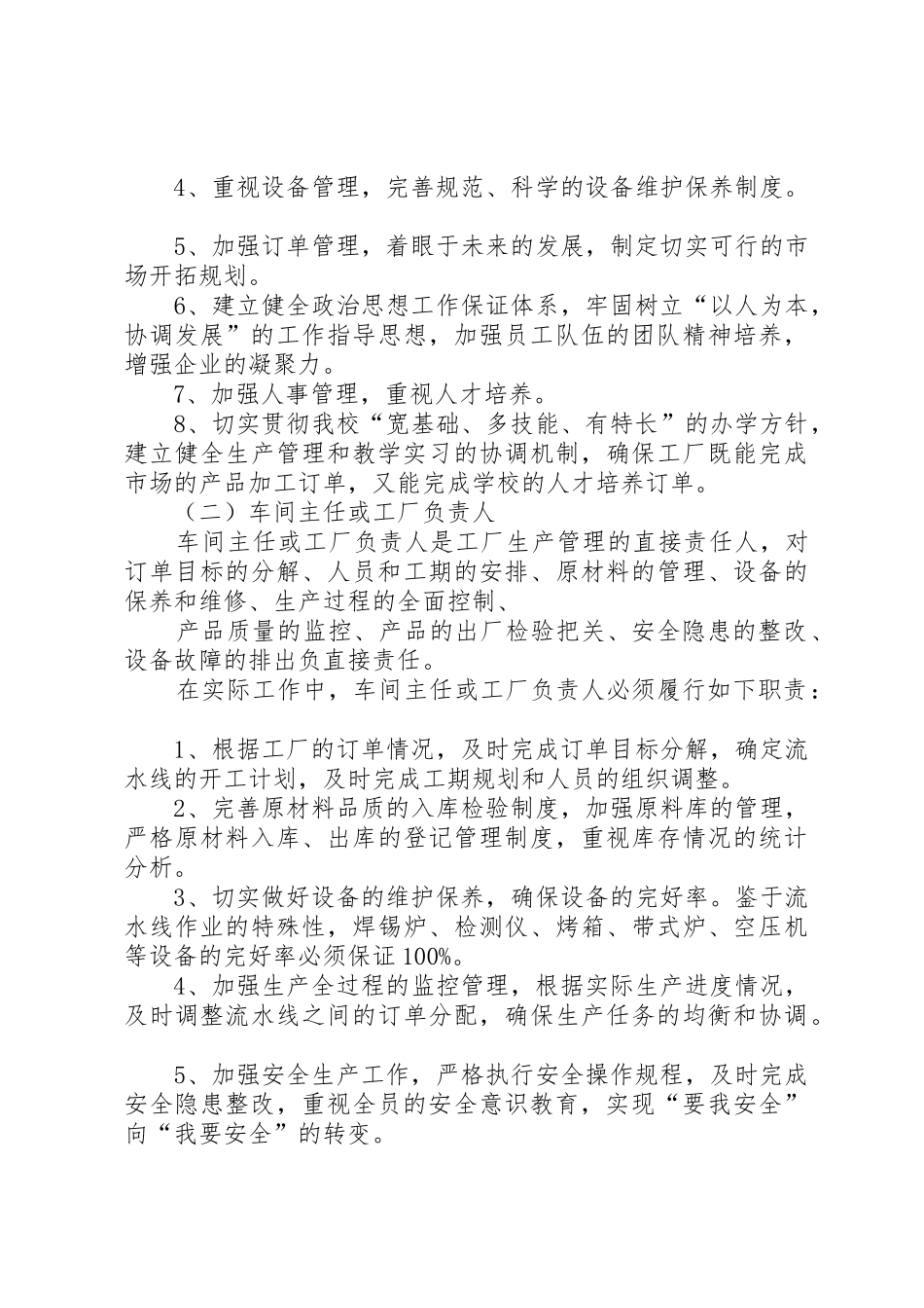 人员岗位责任制度_第2页