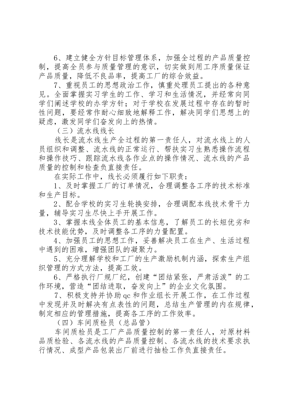 人员岗位责任制度_第3页