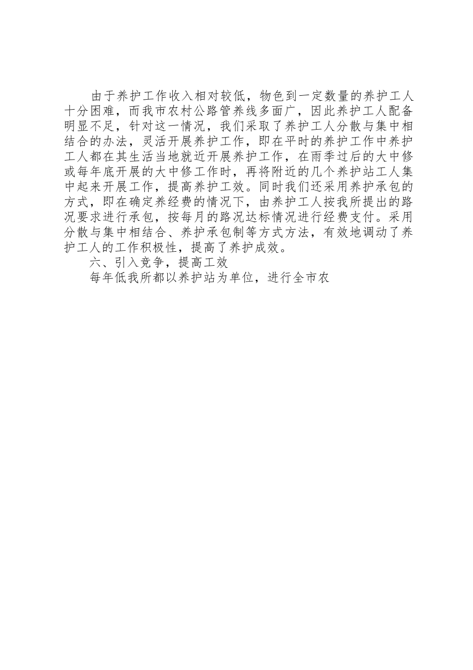 如何改进农村公路养管工作的论述五篇范文_1_第3页