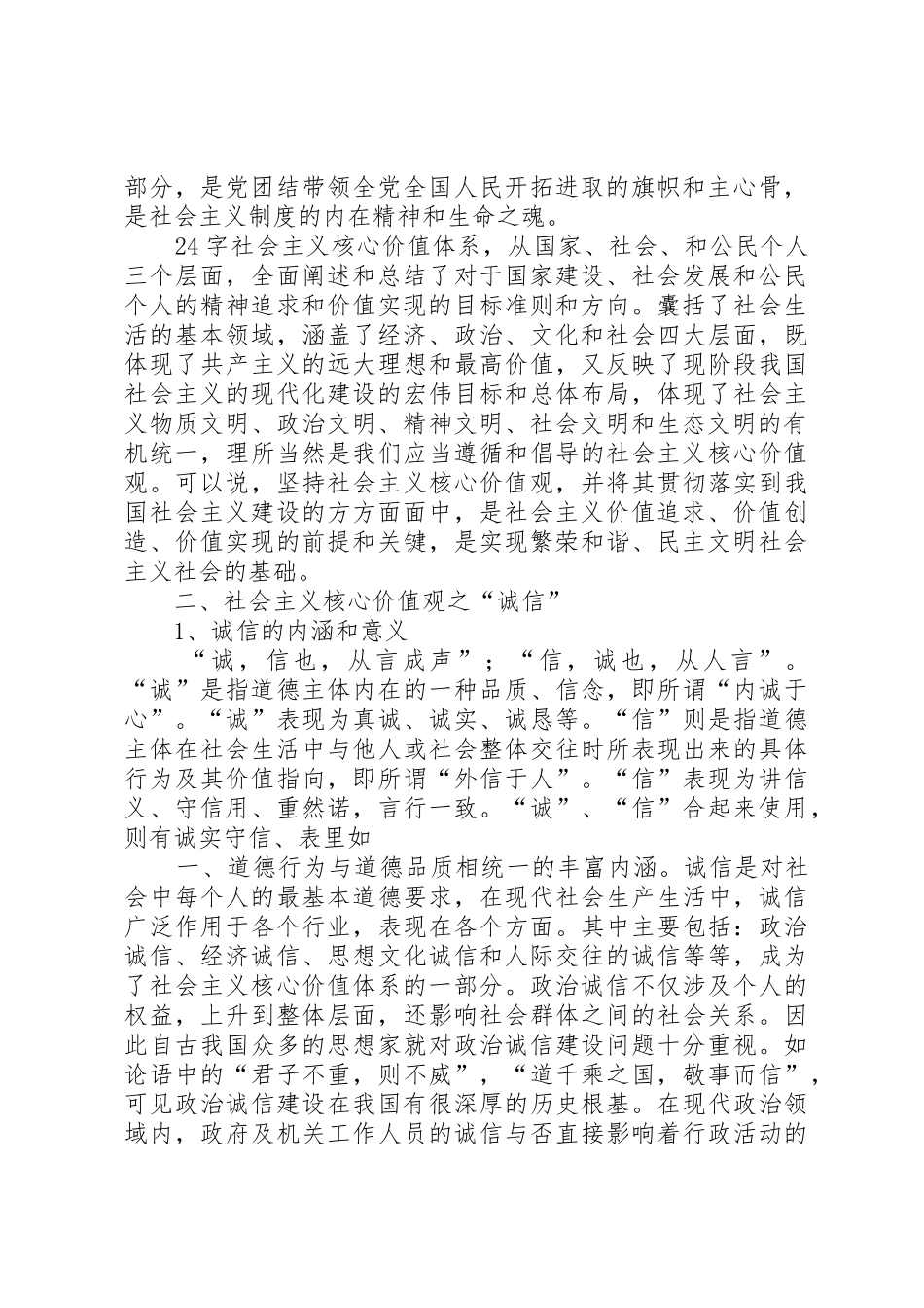 如何践行“诚信”与“友善”_第2页