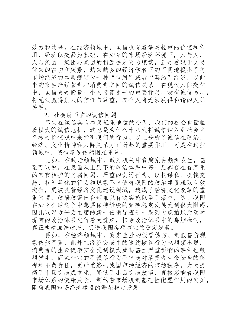 如何践行“诚信”与“友善”_第3页