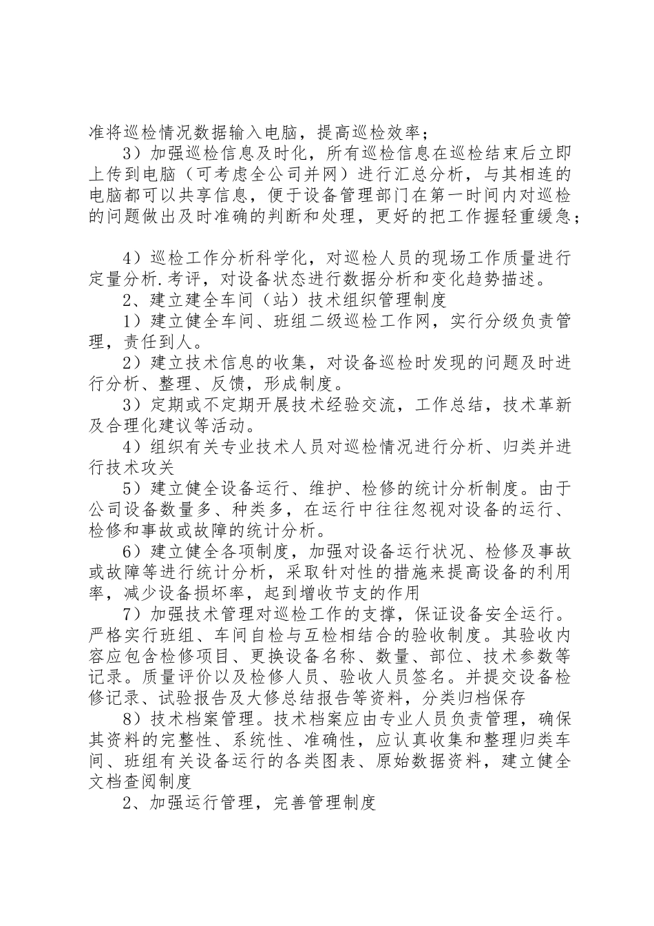 如何开展质量巡检工作讲稿_第2页