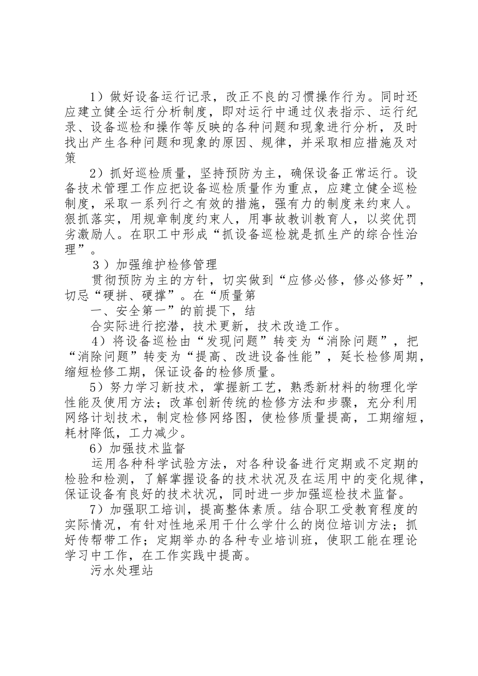 如何开展质量巡检工作讲稿_第3页