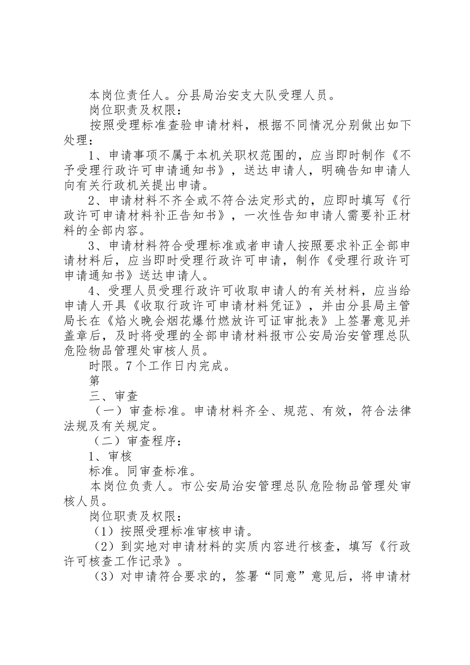 如何申领《焰火晚会烟花爆竹燃放许可证》范文大全_第3页