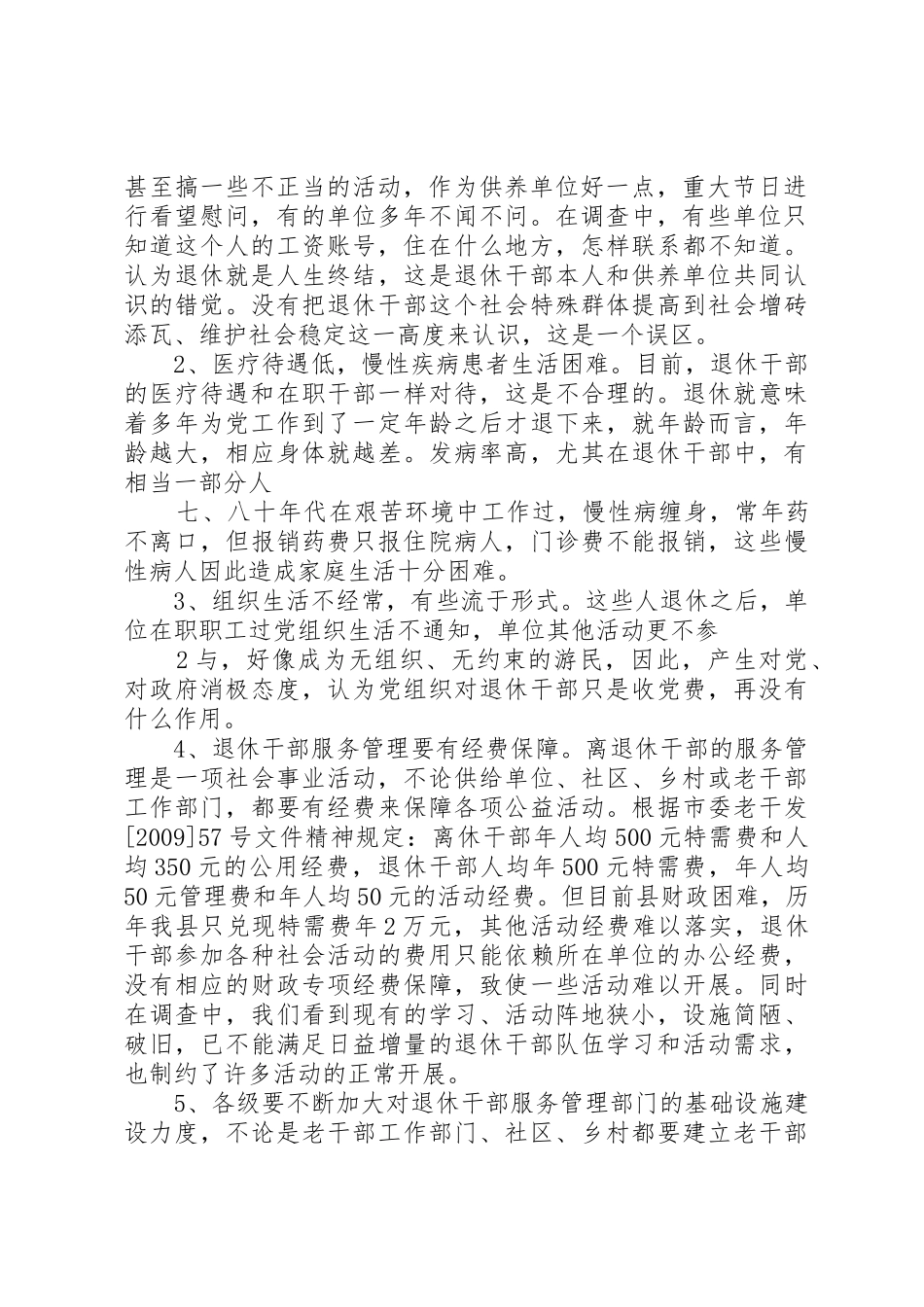 如何做好退休干部服务管理工作_1_第2页