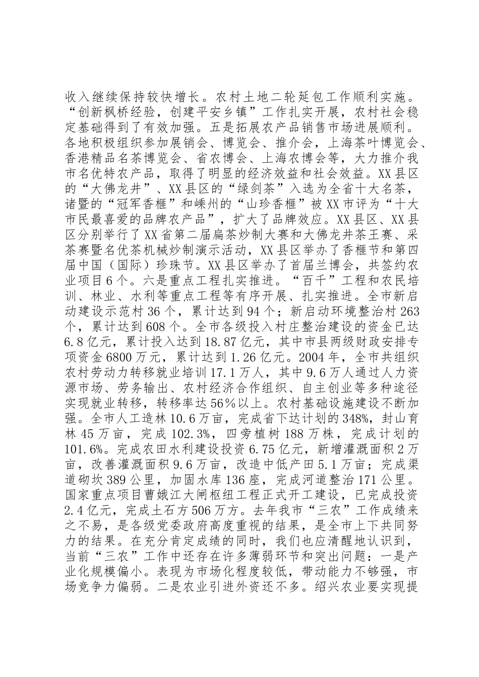 三农会议上的讲话_第2页