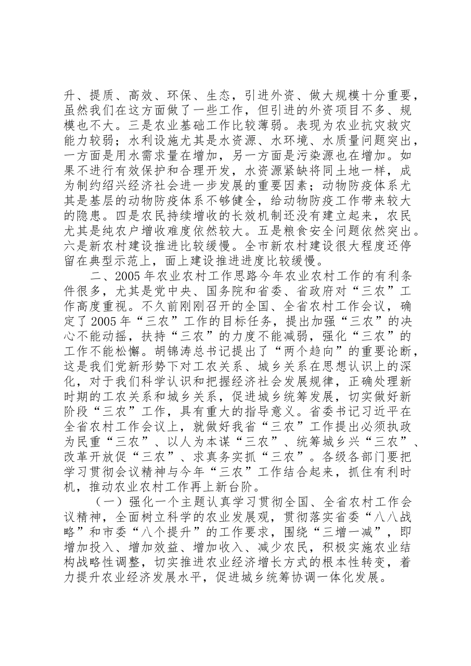 三农会议上的讲话_第3页