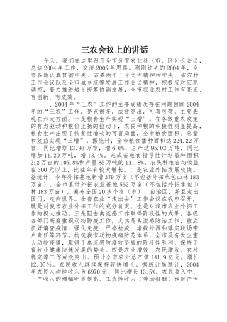 三农会议上的讲话