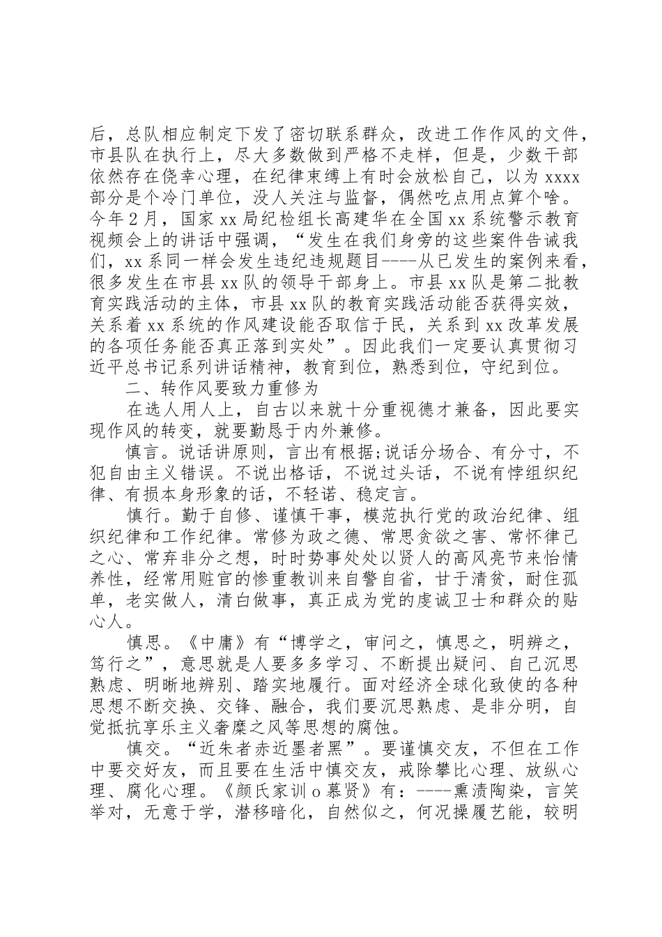 三严三实自我剖析材料五篇范文_第2页