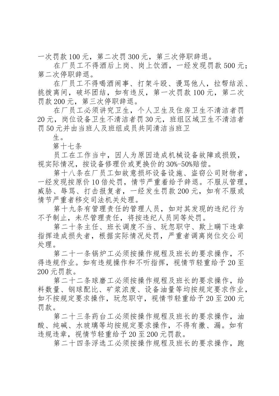 砂石洗沙厂厂安全生产管理制度及岗位责任_1_第3页